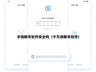 手嗨聊天软件安全吗（千万嗨聊天软件）