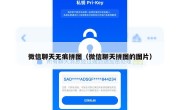 微信聊天无痕拼图（微信聊天拼图的图片）