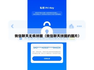 微信聊天无痕拼图（微信聊天拼图的图片）