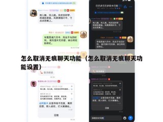怎么取消无痕聊天功能（怎么取消无痕聊天功能设置）