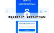 骗福加密聊天软件（加密聊天软件违法吗）