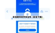 影信聊天软件安全吗（影信下载）