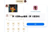 萝卜密聊app骗局（萝卜蜜百科）