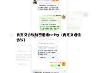自定义协议加密通讯netty（自定义通信协议）