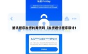 通讯程序加密的源代码（加密通信程序设计）