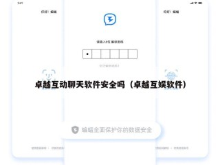 卓越互动聊天软件安全吗（卓越互娱软件）