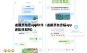 通讯录加密app软件（通讯录加密后app还能读取吗）