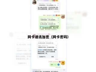 网卡通讯加密（网卡密码）