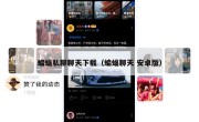 蝙蝠私聊聊天下载（蝙蝠聊天 安卓版）