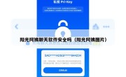 阳光阿姨聊天软件安全吗（阳光阿姨图片）