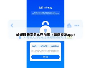 蜻蜓聊天室怎么还加密（蜻蜓交友app）