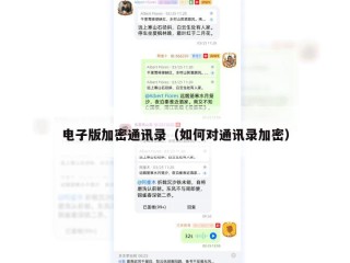 电子版加密通讯录（如何对通讯录加密）