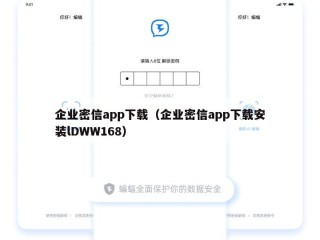 企业密信app下载（企业密信app下载安装lDWW168）