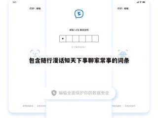 包含随行漫话知天下事聊家常事的词条