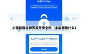 小甜甜麻将聊天软件安全吗（小甜甜是什么）
