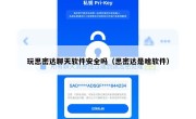 玩思密达聊天软件安全吗（思密达是啥软件）