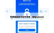 苹果蝙蝠聊天软件官网（蝙蝠iphone）