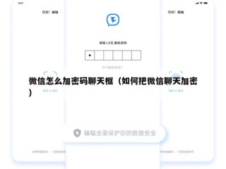微信怎么加密码聊天框（如何把微信聊天加密）