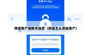 禅道客户端聊天加密（禅道怎么添加用户）