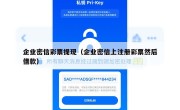 企业密信彩票提现（企业密信上注册彩票然后借款）
