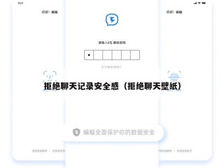 拒绝聊天记录安全感（拒绝聊天壁纸）