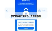 乔伊聊天软件安全吗（乔伊啥意思）