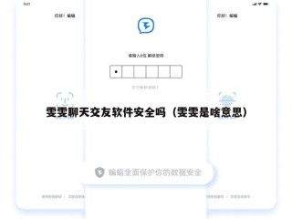 雯雯聊天交友软件安全吗（雯雯是啥意思）