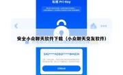 安全小众聊天软件下载（小众聊天交友软件）