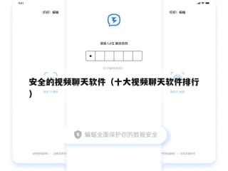 安全的视频聊天软件（十大视频聊天软件排行）