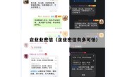 企业业密信（企业密信有多可怕）