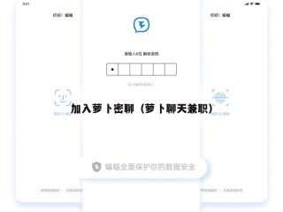 加入萝卜密聊（萝卜聊天兼职）