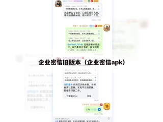 企业密信旧版本（企业密信apk）