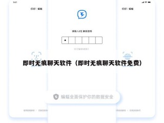 即时无痕聊天软件（即时无痕聊天软件免费）