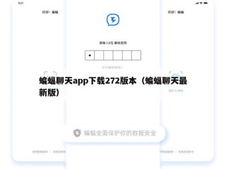 蝙蝠聊天app下载272版本（蝙蝠聊天最新版）