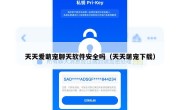 天天爱萌宠聊天软件安全吗（天天萌宠下载）