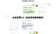 企业密信2.6（企业密信最新骗局）