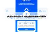 安全聊天软件知乎（安全聊天软件知乎推荐）