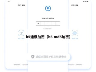 h5通讯加密（h5 md5加密）