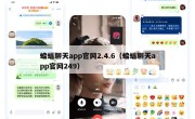 蝙蝠聊天app官网2.4.6（蝙蝠聊天app官网249）