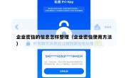 企业密信的信息怎样整理（企业密信使用方法）