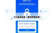 5rh通讯加密（通讯数据加密）
