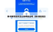 徕卡聊天软件怎么样啊安全吗（徕卡新消息）