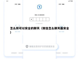 怎么样可以安全的聊天（微信怎么聊天最安全）