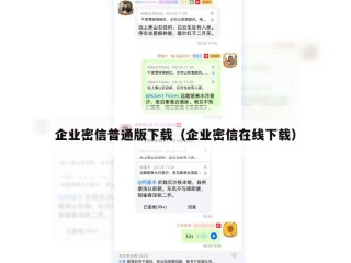 企业密信普通版下载（企业密信在线下载）