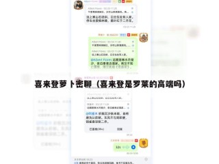 喜来登萝卜密聊（喜来登是罗莱的高端吗）
