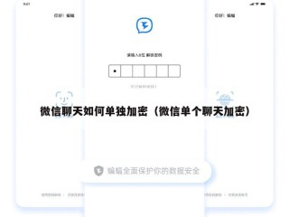 微信聊天如何单独加密（微信单个聊天加密）