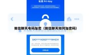 微信聊天电码加密（微信聊天如何加密码）