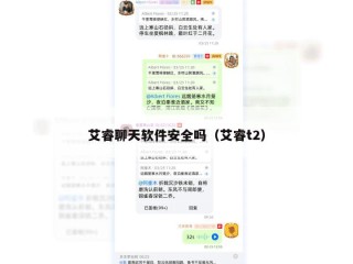 艾睿聊天软件安全吗（艾睿t2）