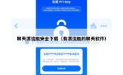 聊天漂流瓶安全下载（有漂流瓶的聊天软件）