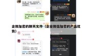 企微加密的聊天文件（企业微信加密的产品优势）